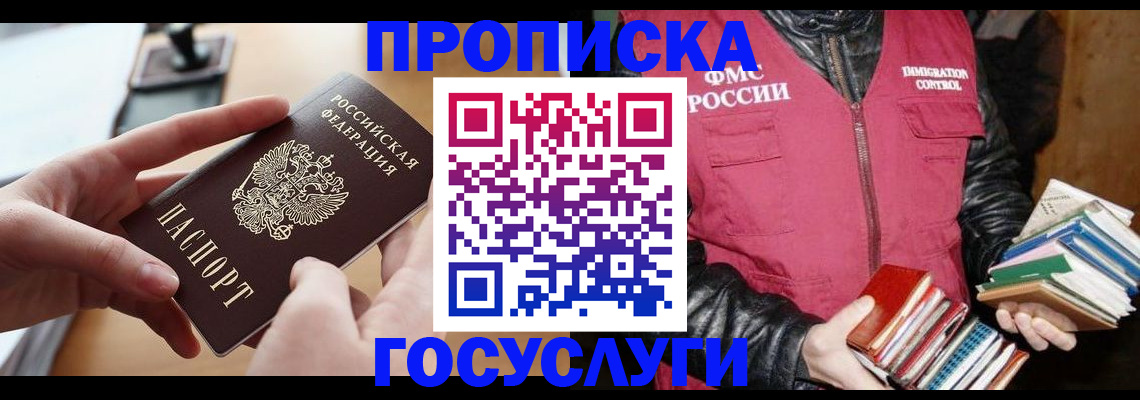 прописка паспорт в Судаке