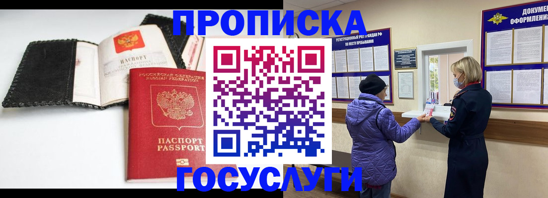 прописка штамп в Судаке