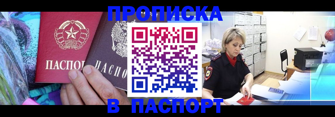 временная регистрация 2025 в Судаке