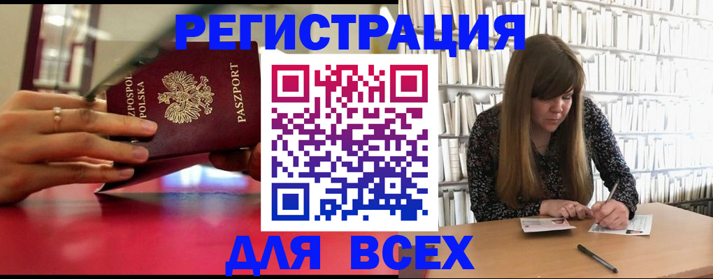 прописка штамп в Судаке