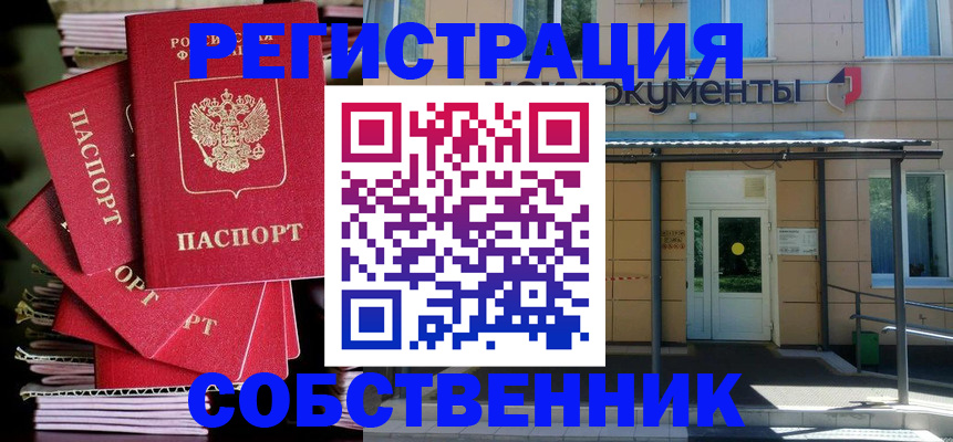 временная регистрация поиск в Судаке