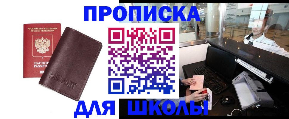 прописка для школы в Судаке