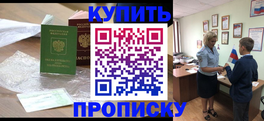 прописка для работы в Судаке