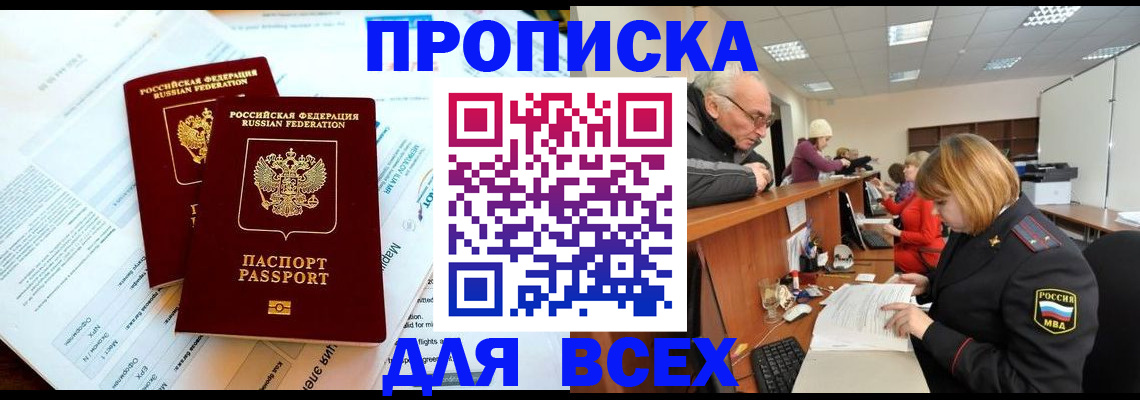 прописка паспорт в Судаке